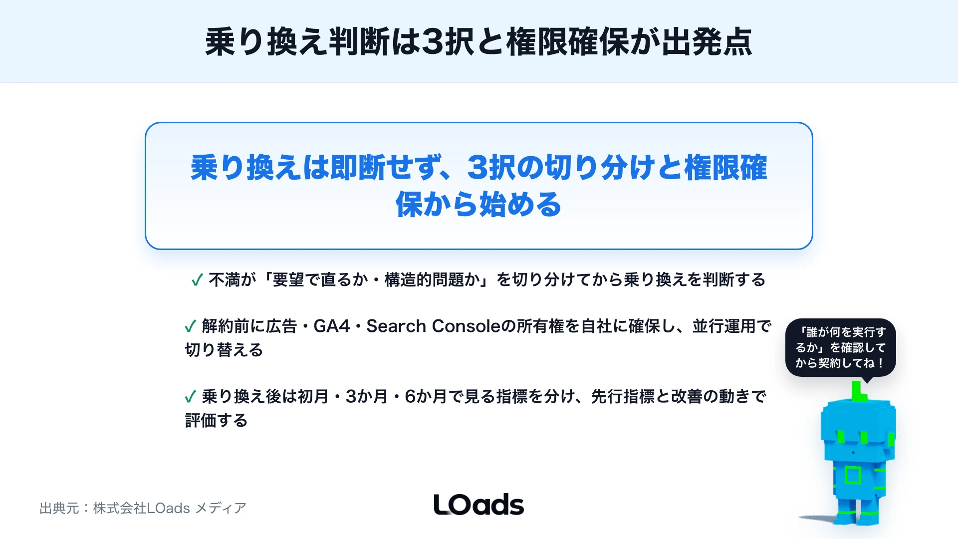 Webコンサルティング会社の乗り換え判断｜今の業者を変える前に見る指標のまとめ