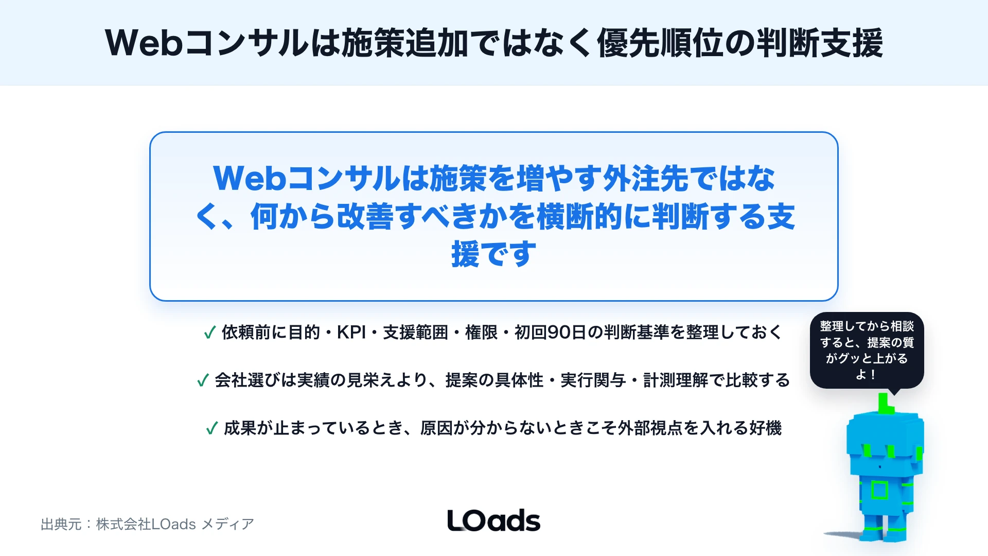 Webコンサルティングとは？依頼できること・費用・会社選びのポイントのまとめ