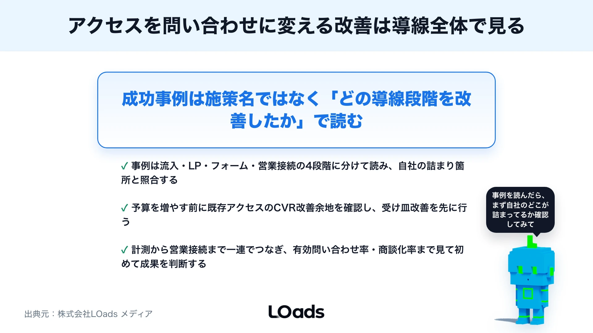 Web集客の成功事例から学ぶ：アクセスを問い合わせに変える改善パターンのまとめ