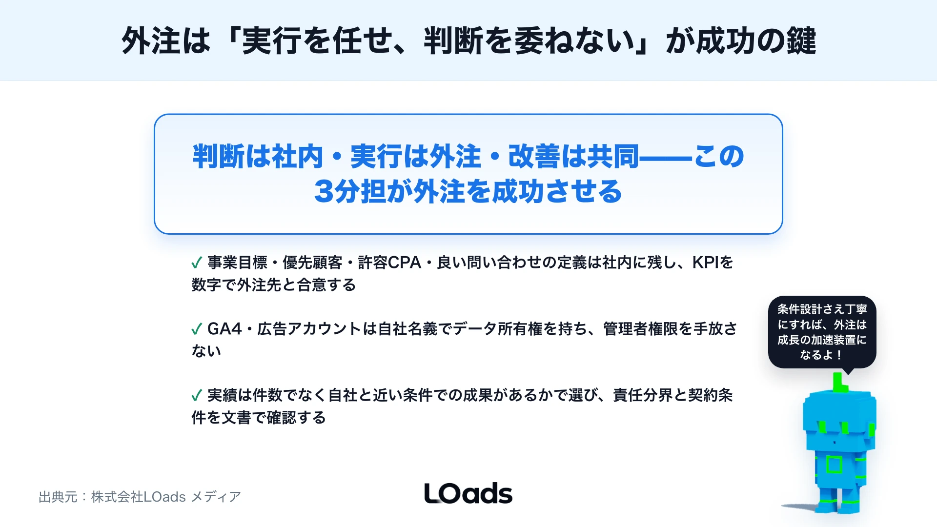 Web集客の丸投げで任せられる9領域と社内に残る4つの判断のまとめ