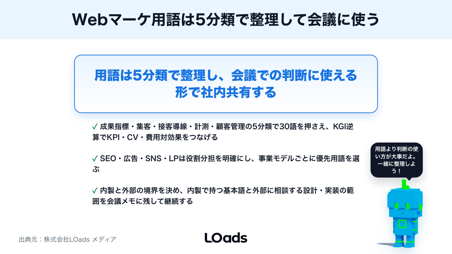 Webマーケティング用語集：社内担当者が最初に覚えるKPI・広告・SEOの基本語のまとめ