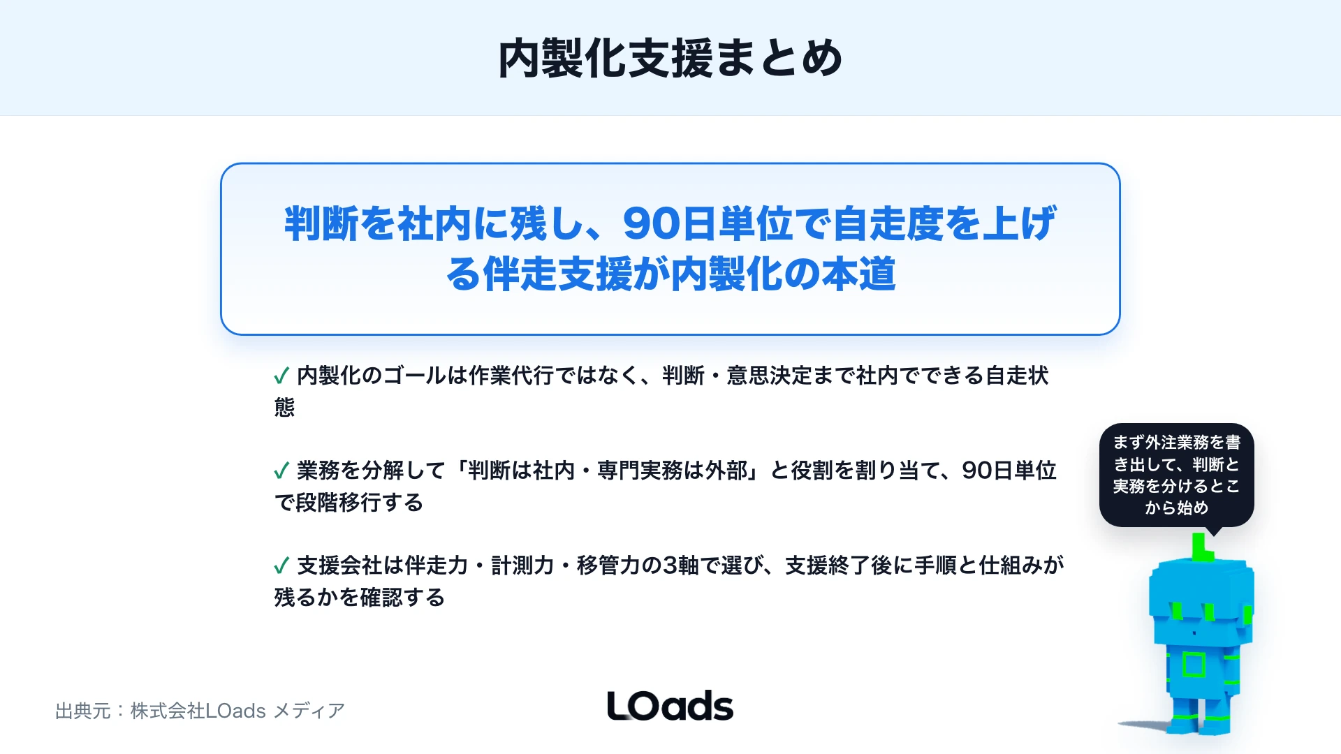 Webコンサルティングの内製化支援とは？社内体制を作る進め方のまとめ
