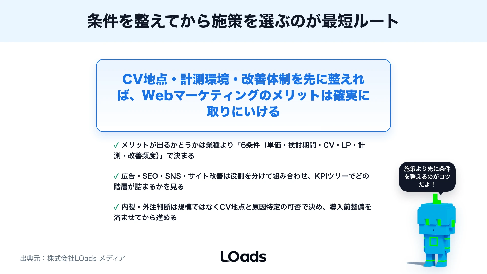 Webマーケティングのメリット・デメリット：導入前に知るべき効果と注意点のまとめ