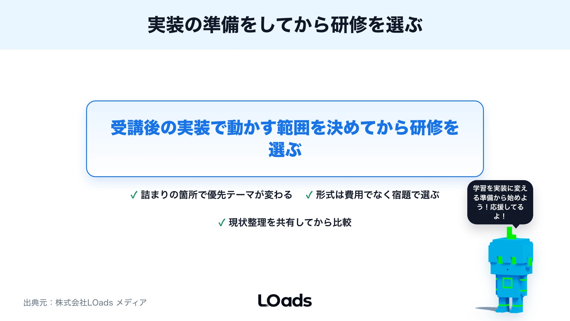 Webマーケティング研修・セミナーの選び方のまとめ図
