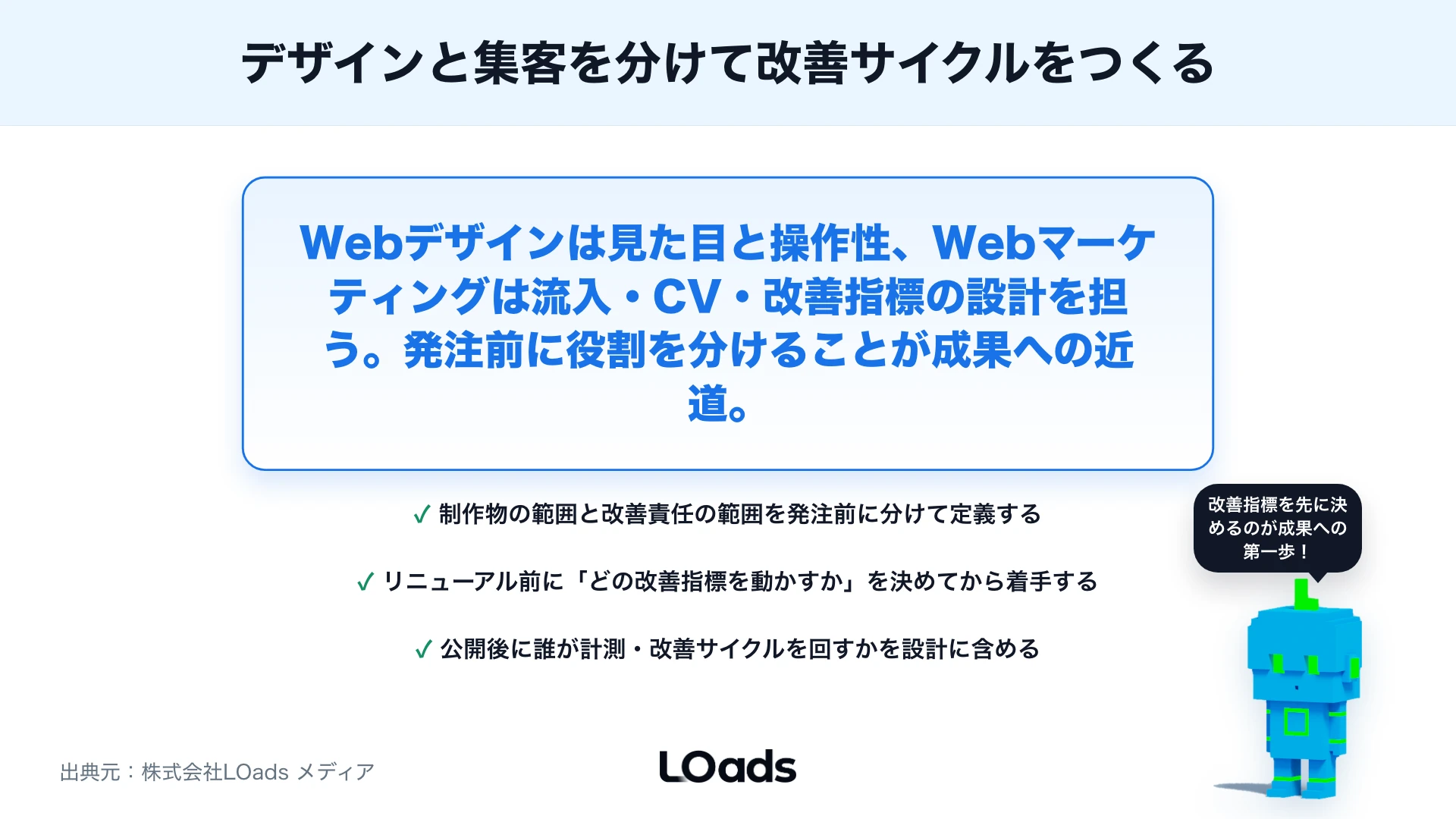 WebマーケティングとWebデザインの違いを発注前の5つの確認で見極めるまとめ
