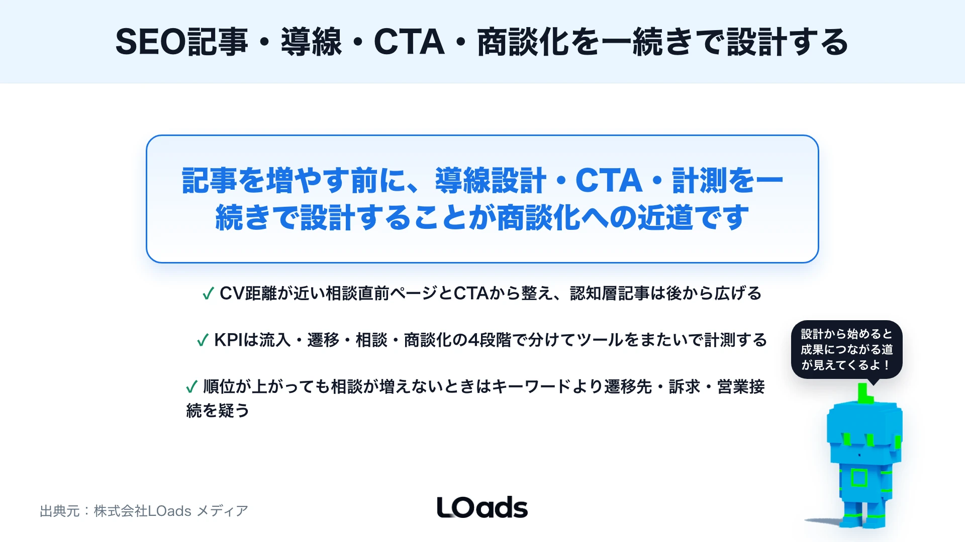 Webメディア戦略の作り方：SEO記事・導線・CTA・商談化までの設計のまとめ