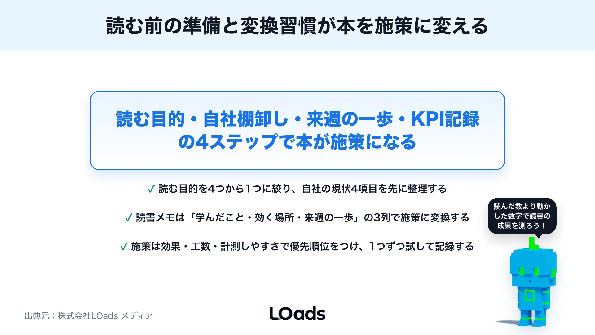 Web戦略の本を読む前に整理すべきこと：知識を施策とKPIに落とす方法のまとめ