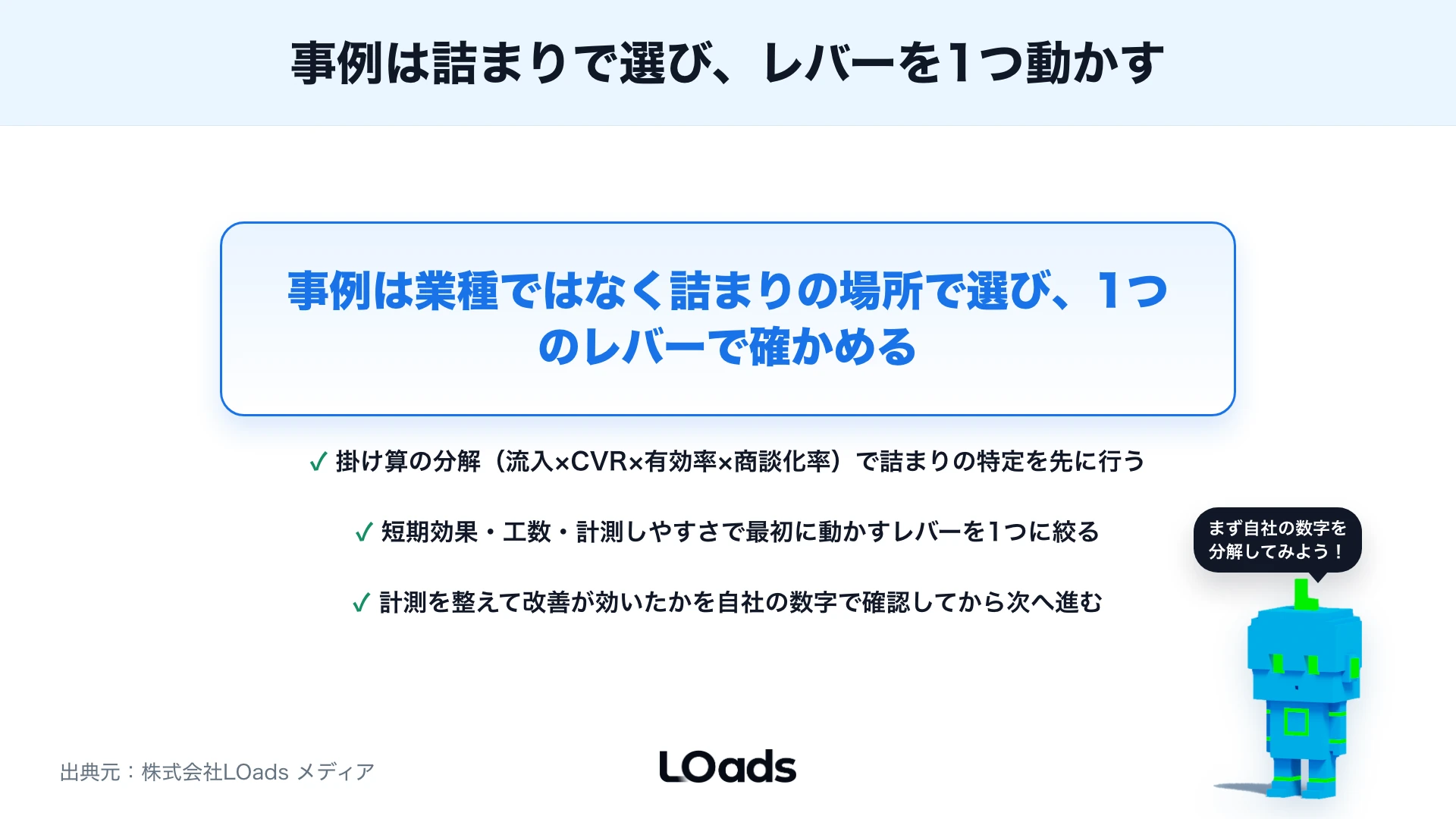 Web戦略の事例から学ぶ：アクセスを問い合わせ・商談につなげる改善パターンのまとめ