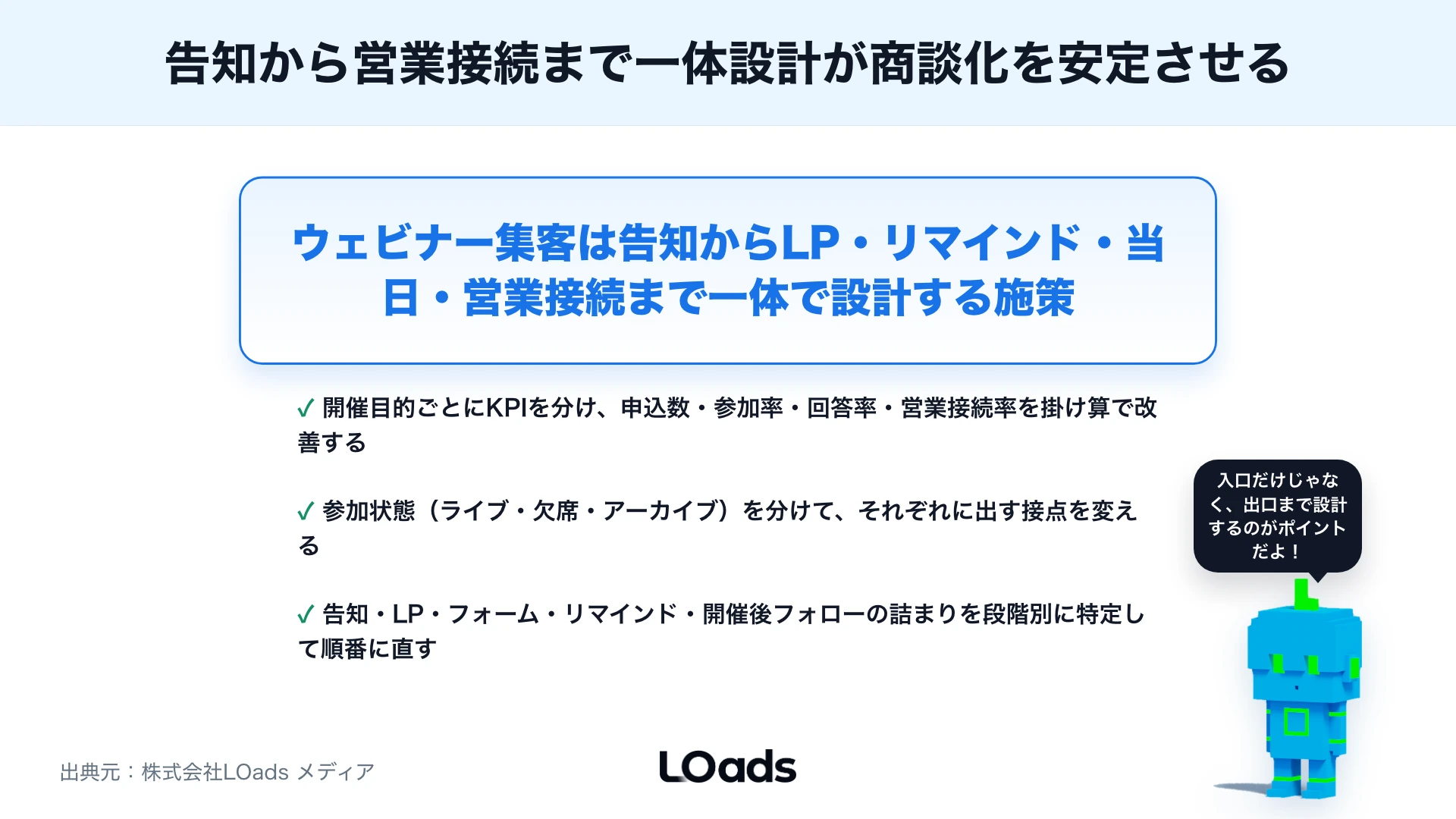 ウェビナー集客とは？オンラインセミナーで申込・参加・商談化を増やす方法のまとめ