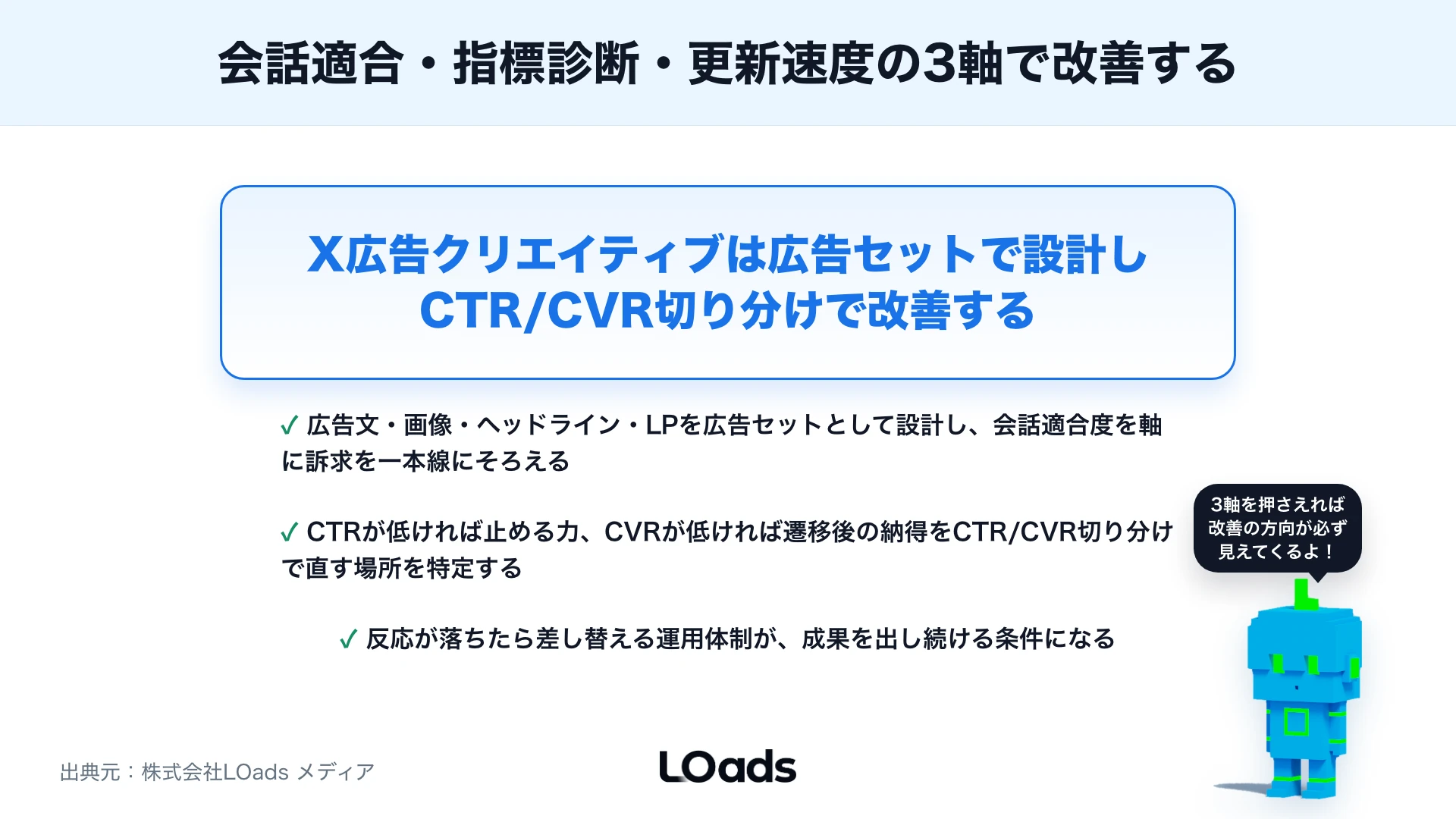 X広告のクリエイティブの作り方：テキスト・画像・動画・ヘッドラインの改善ポイントのまとめ