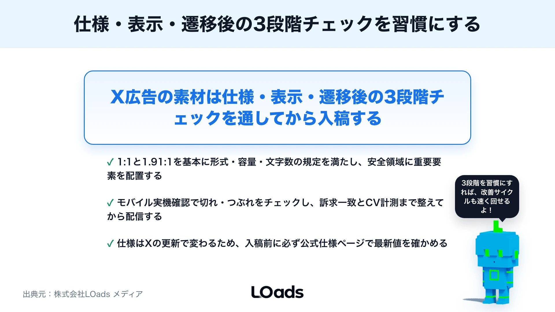 X広告の画像サイズ・入稿規定まとめ：バナー・動画・カードの制作チェックのまとめ