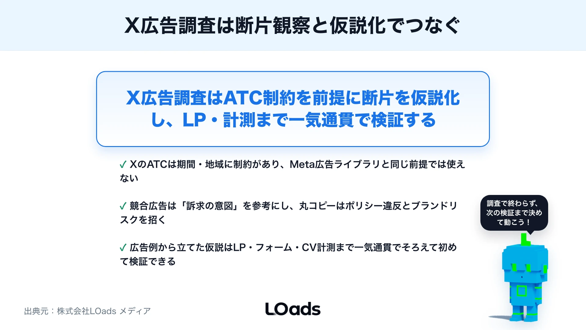 X広告ライブラリとは？競合広告・広告例を調べる時の見方と注意点のまとめ