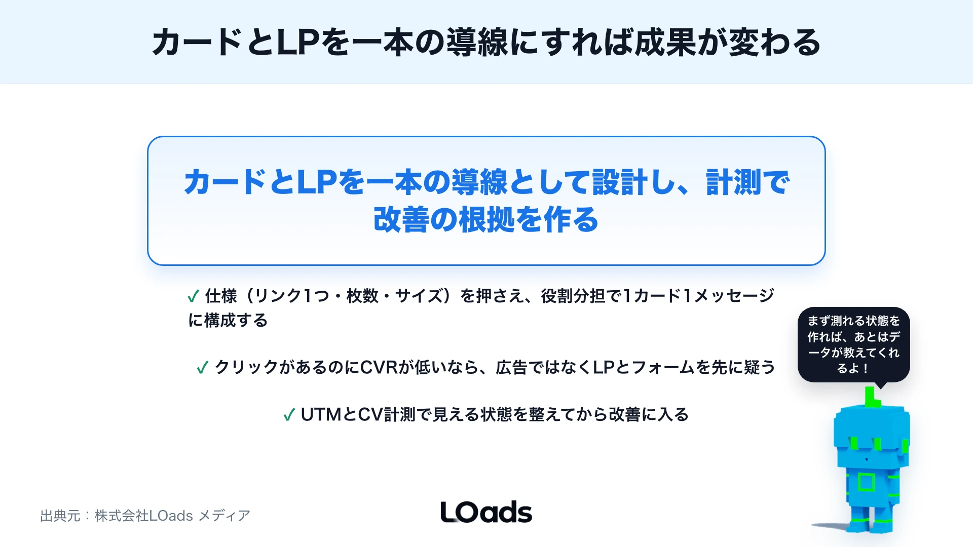 X広告のカルーセル・ウェブサイトカードの使い方：リンク誘導とLP改善の基本のまとめ