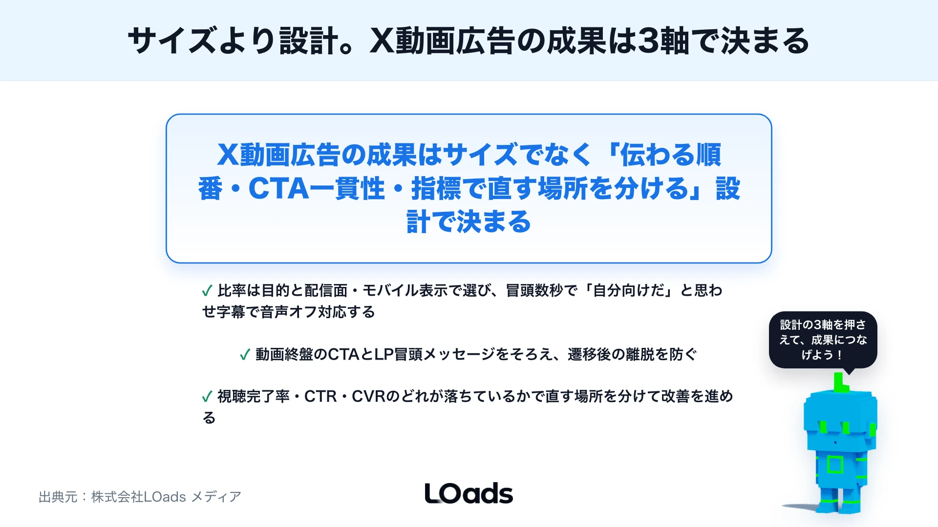 X広告の動画サイズとクリエイティブ設計：短尺動画でクリック・CVにつなげる方法のまとめ