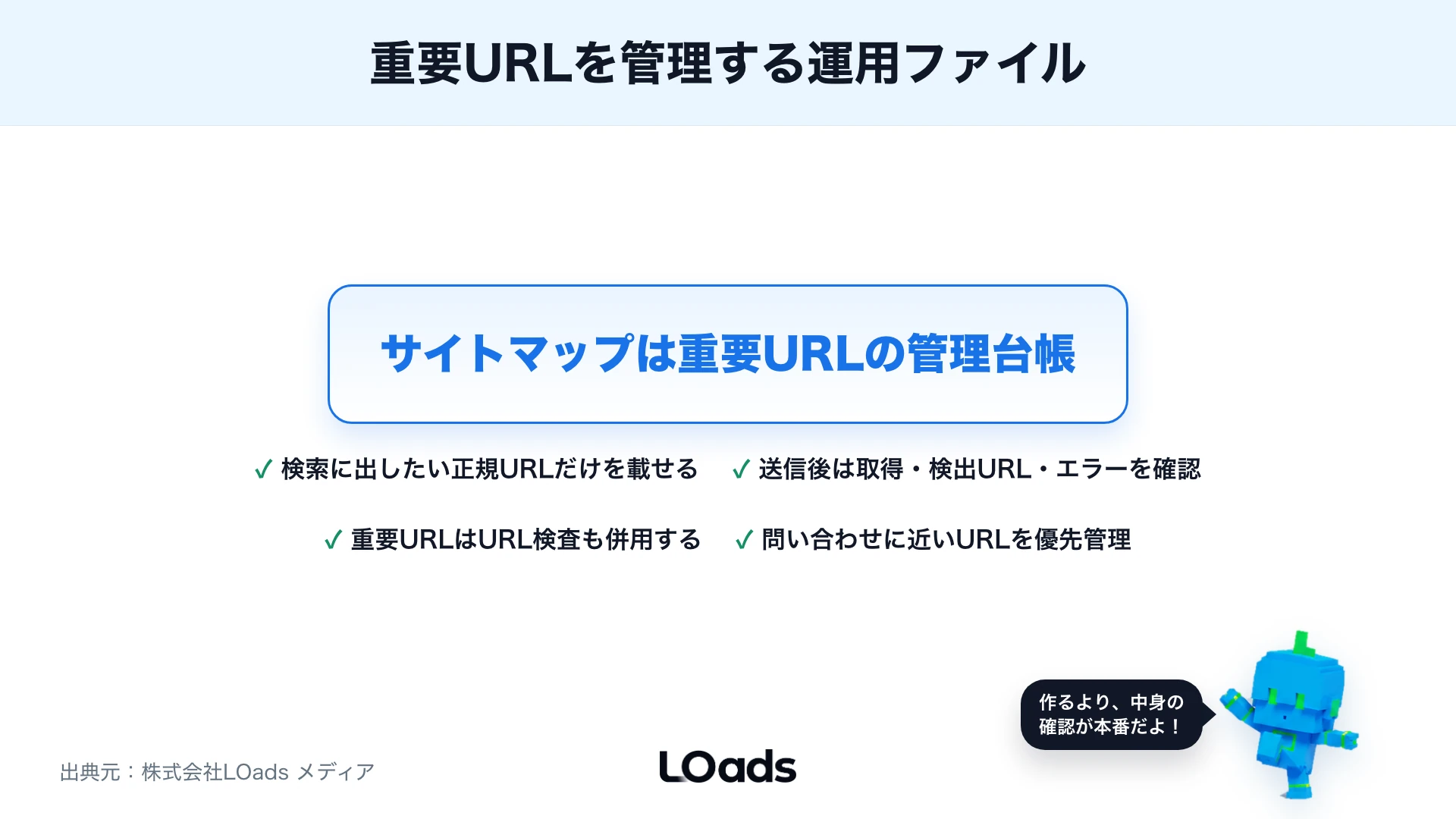XMLサイトマップ運用のまとめ