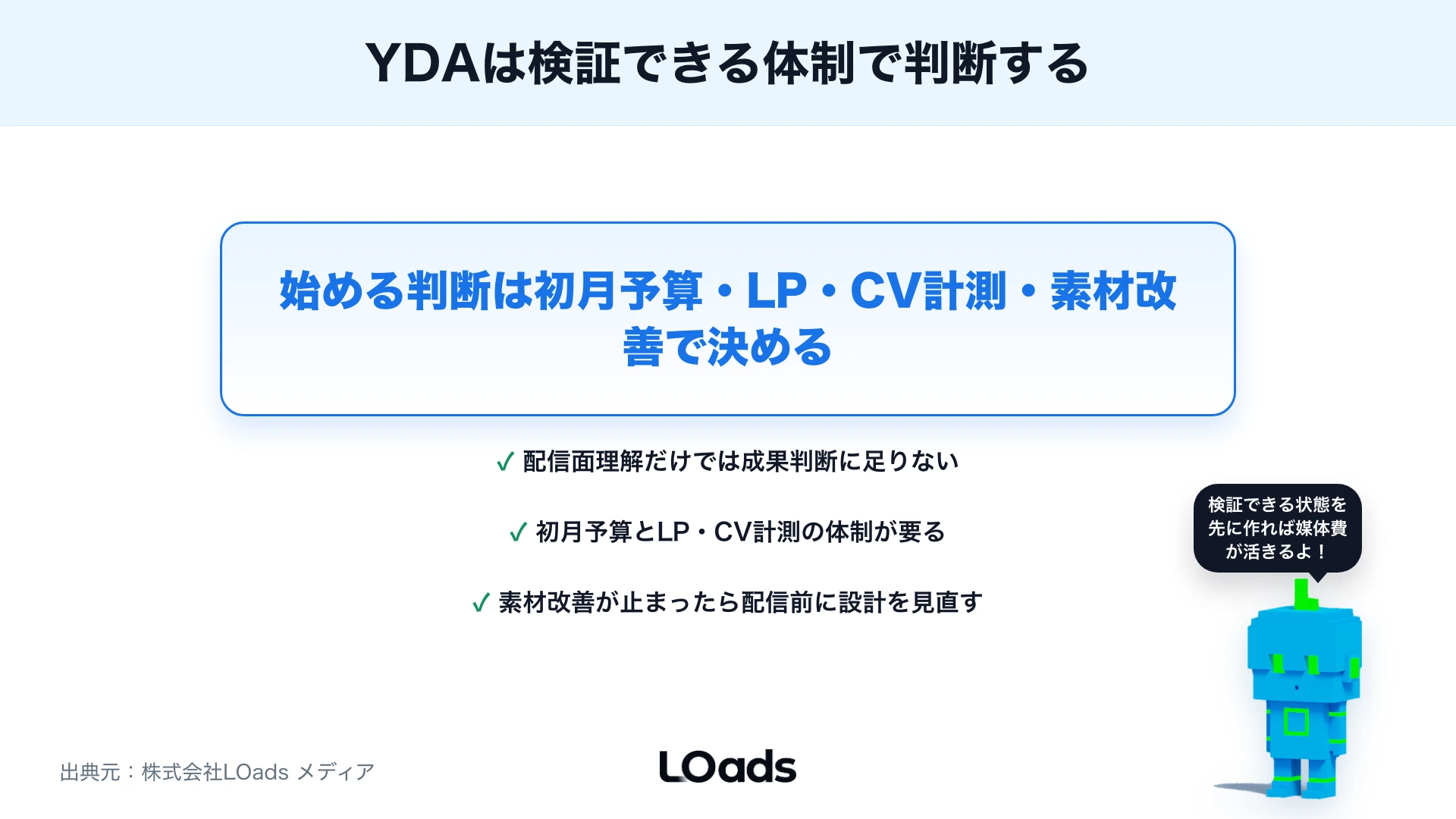 Yahooディスプレイ広告とは？配信面・ターゲティング・サイズ・費用を解説のまとめ