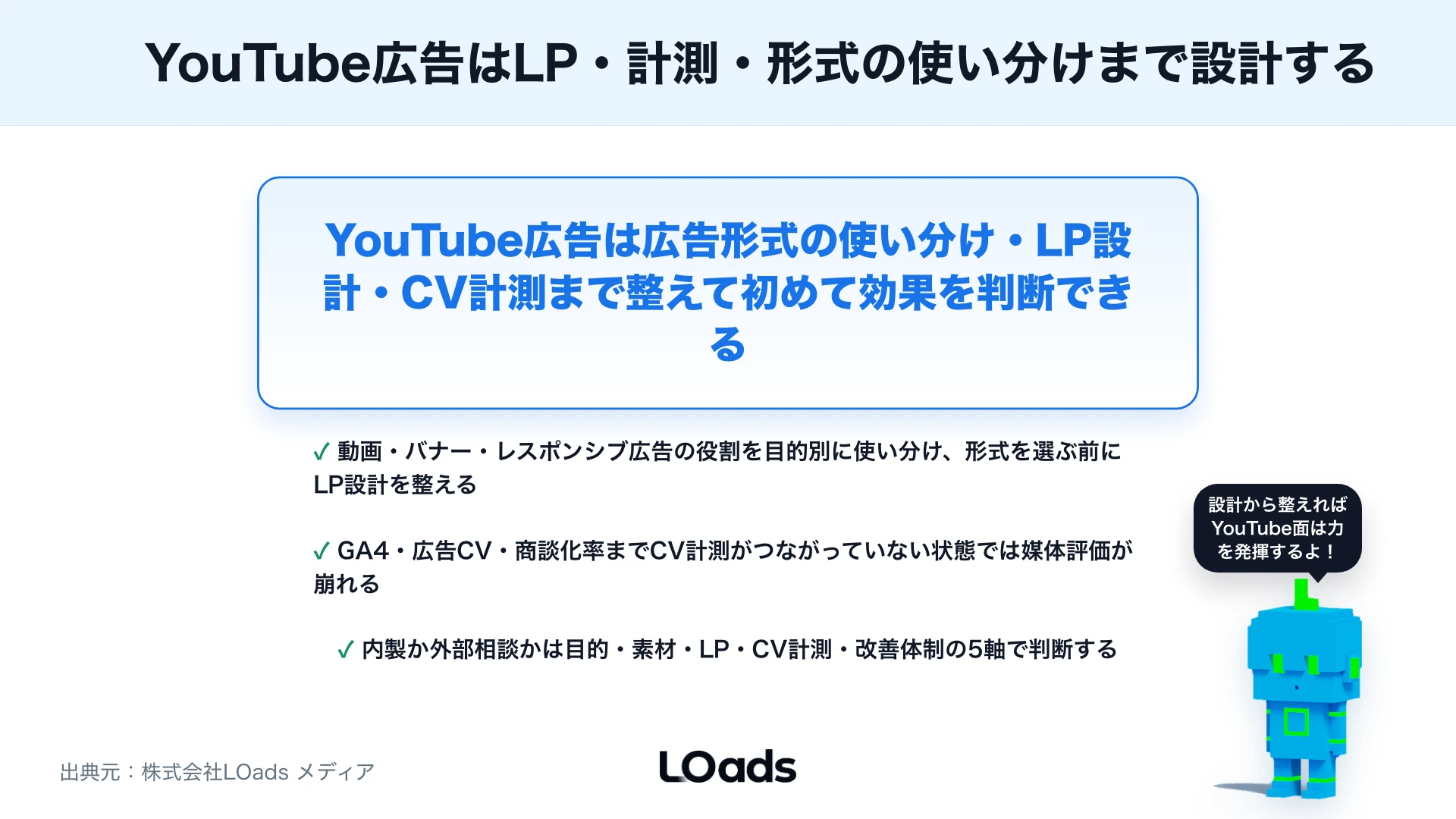 YouTubeディスプレイ広告とは？動画広告・バナー広告との使い分けのまとめ